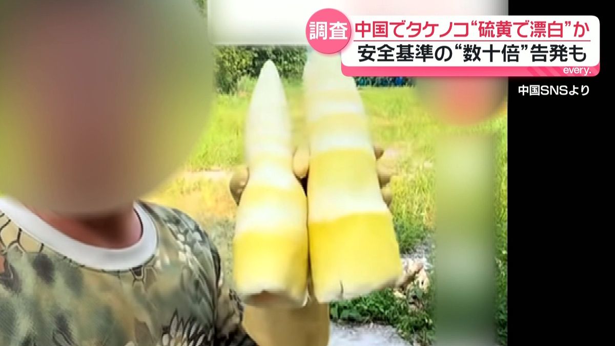 中国でタケノコを“硫黄で漂白”か 安全基準の“数十倍”告発も 地元当局が調査中