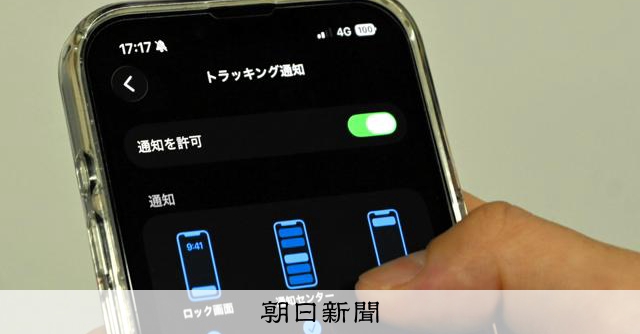 贈り物に「紛失防止タグ」→住所特定 スマホの設定で悪用見抜く方法