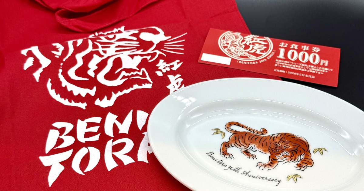 実質タダ!? 紅虎餃子房「30周年福袋」の皿がかっこよすぎ！ 3000円で食事券も付いてて最高なので「買い」だ!!