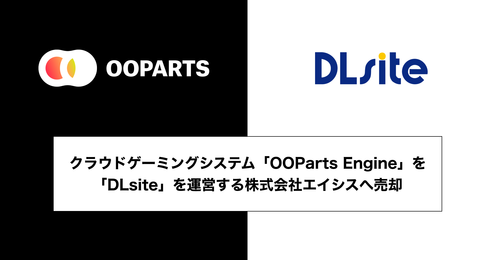 『戦国ランス』『腐り姫』『スクールデイズHQ』などをスマホで遊べた『OOParts』のクラウド技術がDLsite運営企業に売却。「美少女ゲームをあらゆるデバイスでプレイ」の夢を加速させる