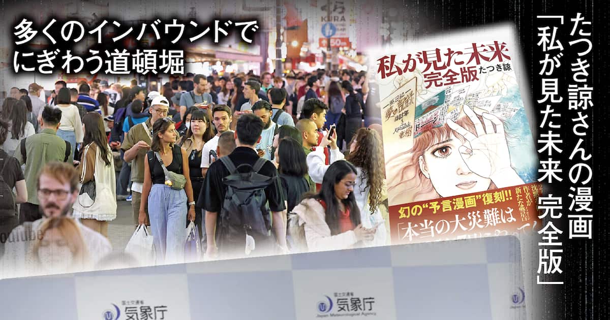 広がる〝７月大災害説〟の信憑性 ムー編集長「怖いから知りたい」地震予言にはトリックも