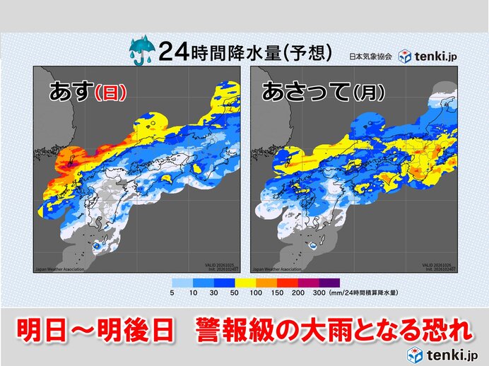 明日25日の午後～26日 台風30号の影響で近畿では警報級の大雨となる恐れ