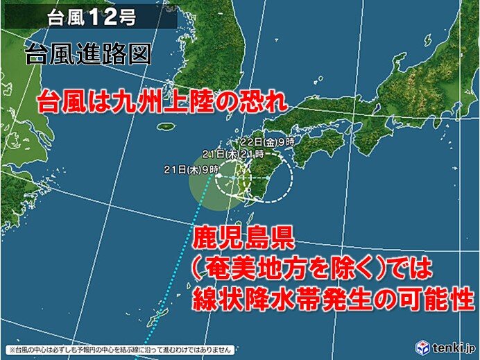 台風は九州に上陸の恐れ 線状降水帯が発生して鹿児島は新たに400ミリ超えの大雨か