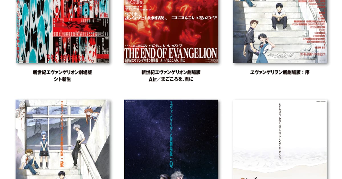 劇場版「エヴァ」6作品の月1リバイバル上映、初回は「シト新生」「まごころを、君に」
