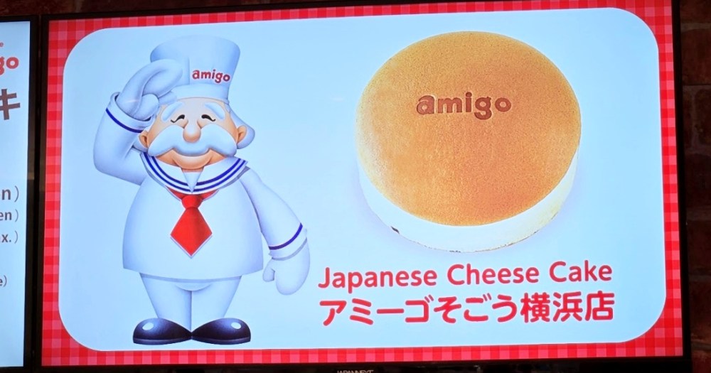【おじさん違い】炎上案件かと思い買ってみたアミーゴおじさんの「焼きたてチーズケーキ」が想定外の旨さで逆に謝りたくなった / amigo（アミーゴ）