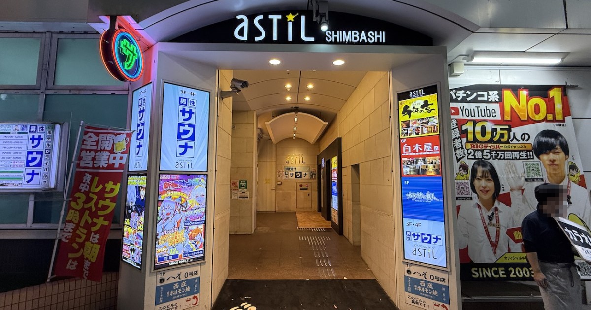 【泊まれるスーパー銭湯】サラリーマンの聖地・新橋駅1分「オアシスサウナ アスティル」で朝まで過ごしてみた