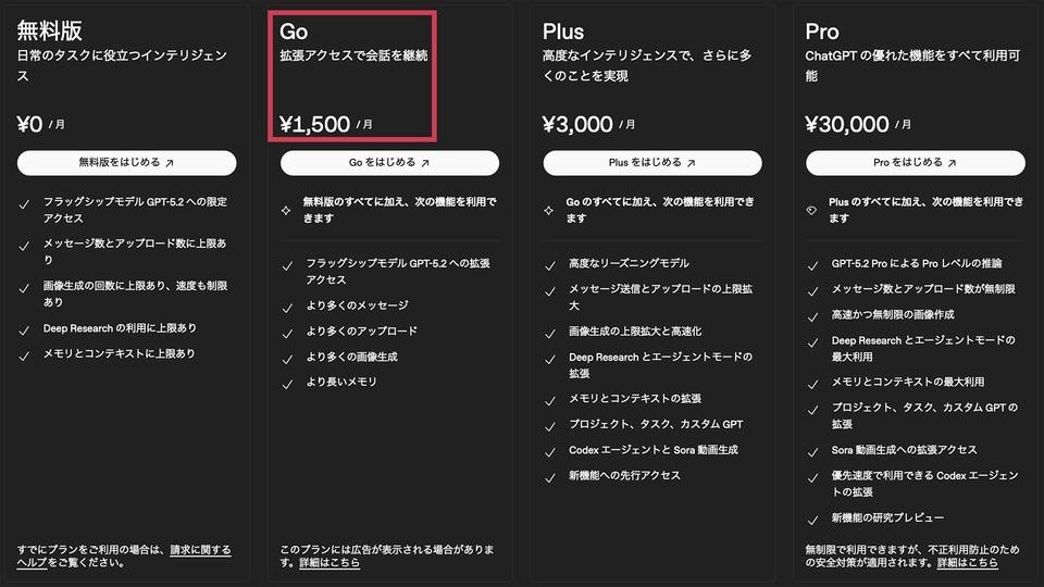 ChatGPTに“廉価プラン”が登場したけど…「広告」が入る。これ1500円はどうなの？（ギズモード・ジャパン）