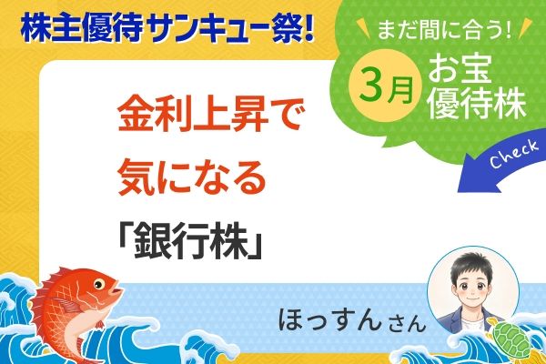 【3月株主優待：ほっすんさん】コンタクト、家電、宿泊も！優待で楽しく節約