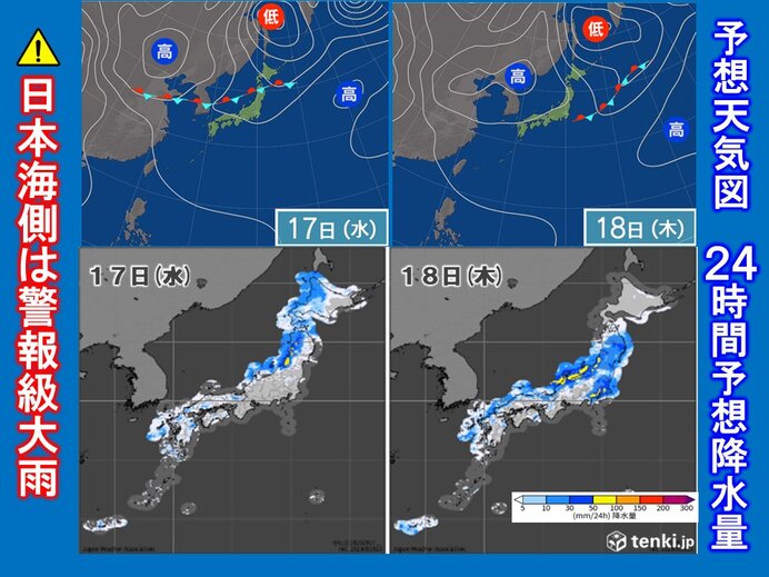 17日～18日は全国的に雨で北陸など日本海側では大雨の恐れ 雨を境に猛暑日ゼロへ