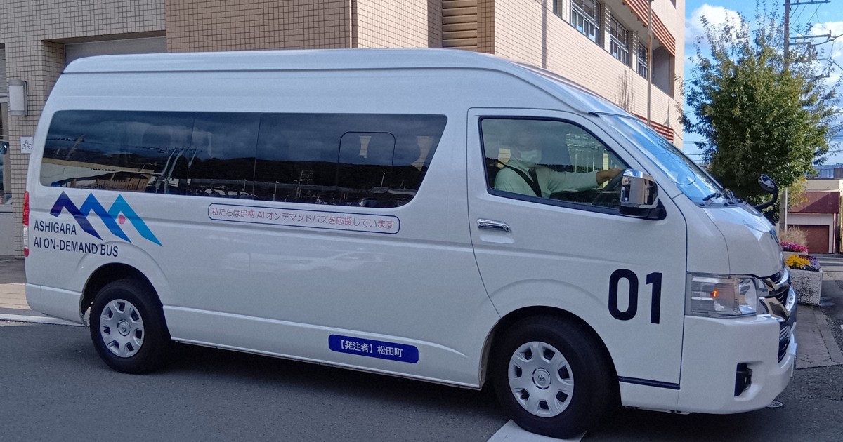 実証実験中のAIバス、赤字膨らみ廃止 不可解な運営も 神奈川