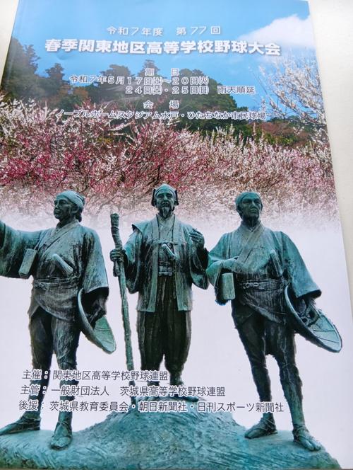 関東大会開幕！ 帝京三－藤代、東亜学園－桐生第一、健大高崎－東海大菅生ほか／速報中