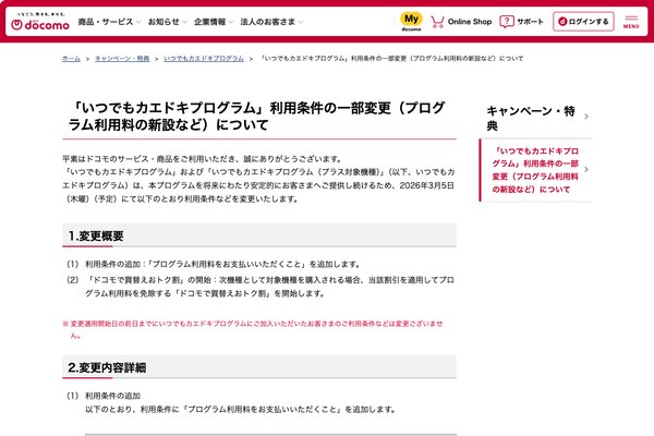 端末返却時に最大2万2000円の利用料が必要になったスマホの販売プログラム あらためて注意点をまとめた