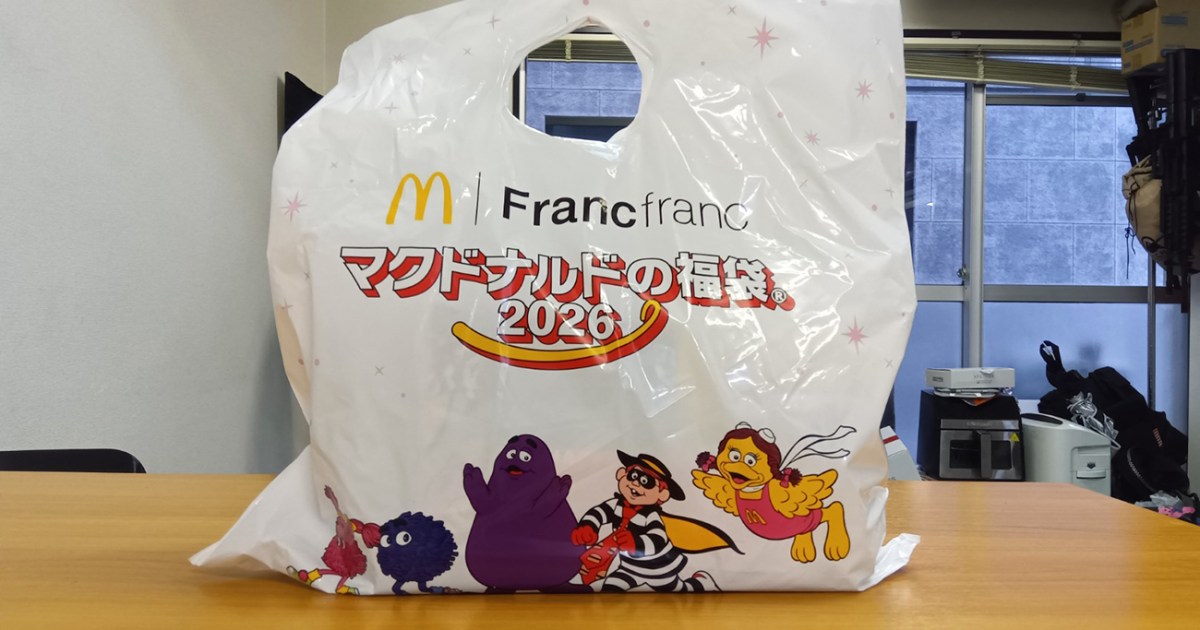 マクドナルドの福袋2026の中身が去年から一転！ 4年購入してる私が「2023年以来のヒット作」と断言する理由