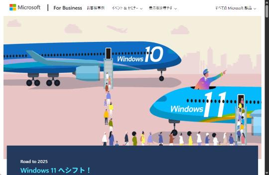 Windows 10あと3カ月ではEoS！ で、EoSって何？ どうすればいい？