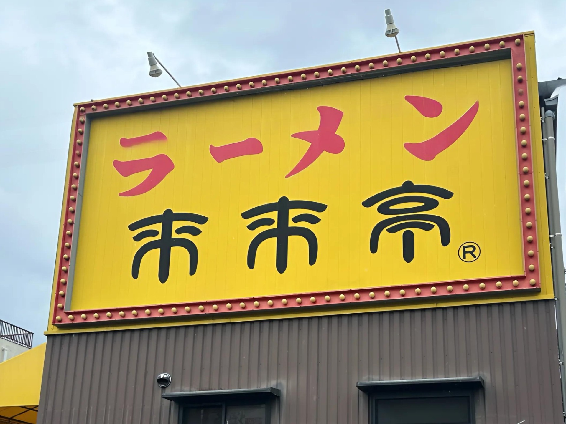 「虫がいた」と拡散された来来亭 営業停止店舗以外で満席のワケ 6月19日は全店休業