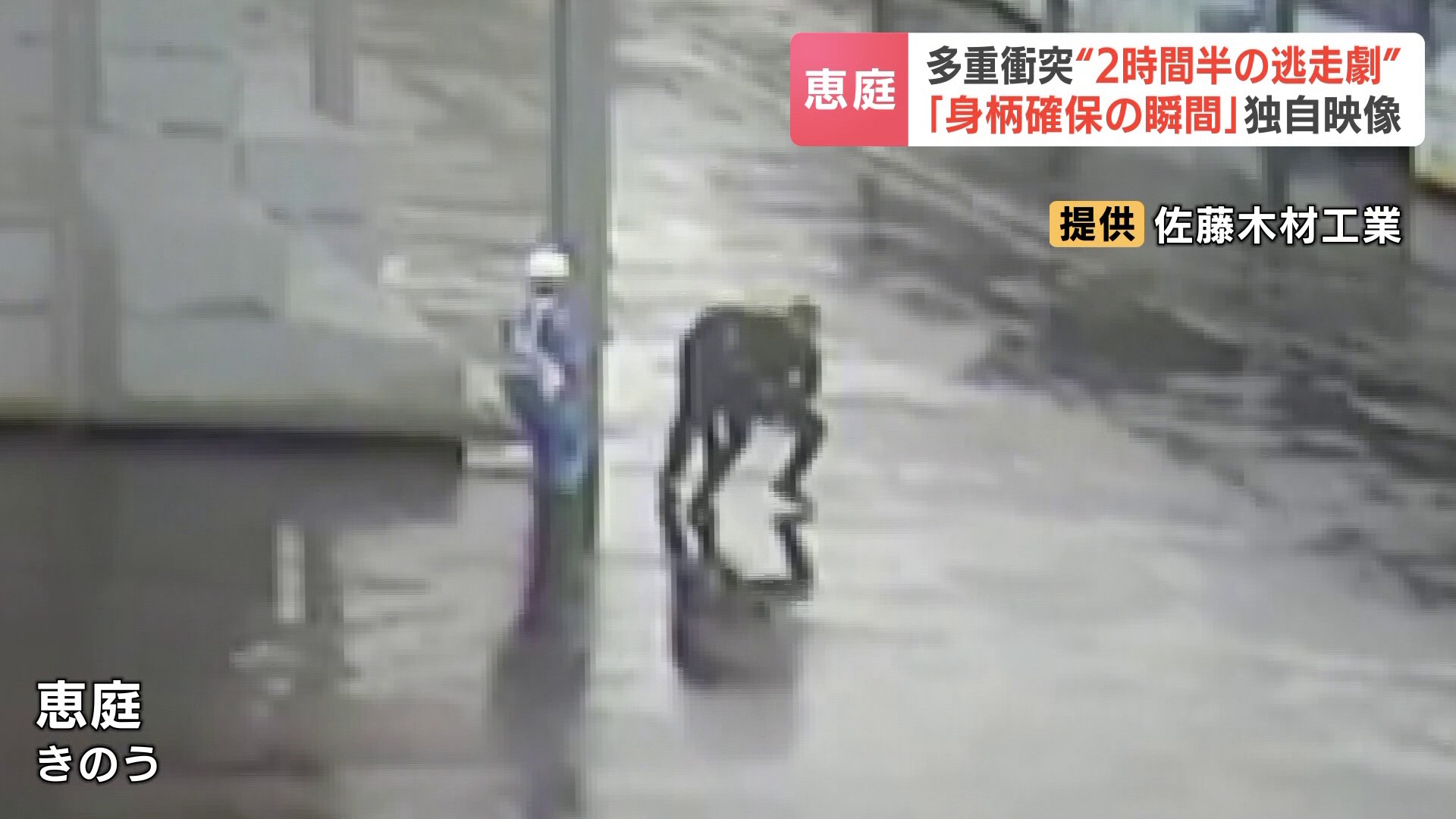 【防犯カメラに緊迫の逮捕瞬間】2時間半の逃走の末、工場敷地に侵入した疑いで男の身柄確保 8台絡む多重事故から逃走続けた男の足取りが徐々に判明