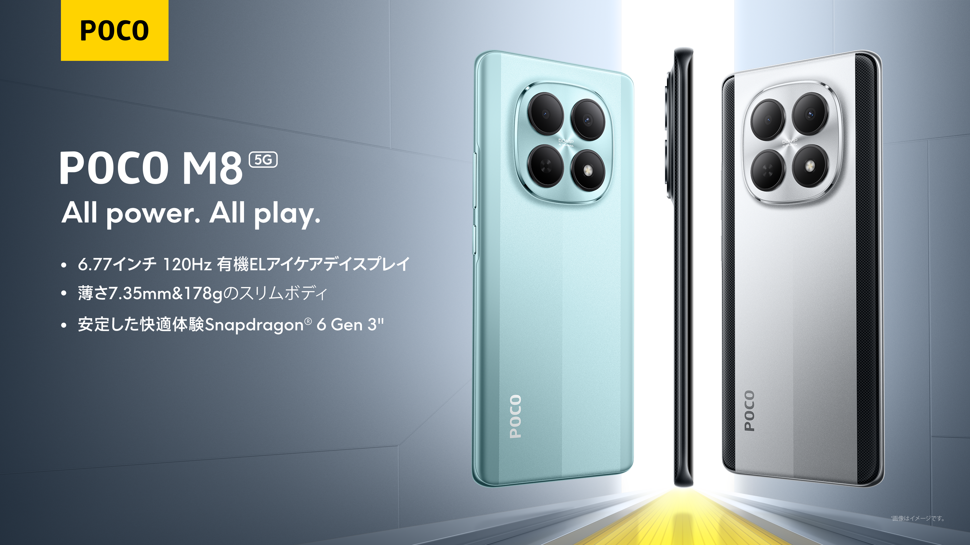 シャオミから「POCO M8 5G」が発売、3万6980円のエントリーモデル