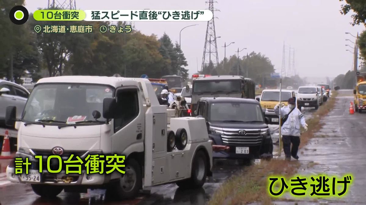 車10台衝突…ひき逃げ後も事件相次ぐ 乗用車奪われた人「すごい形相で血流して」