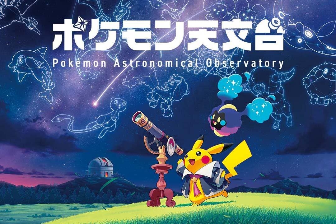 相模原で企画展「ポケモン天文台」ポケモンのふしぎな生態と照らし合わせて宇宙の謎を知る