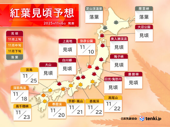 2025年「紅葉見頃予想」(第3回) 全国的に見頃遅く 東・西日本は11月下旬