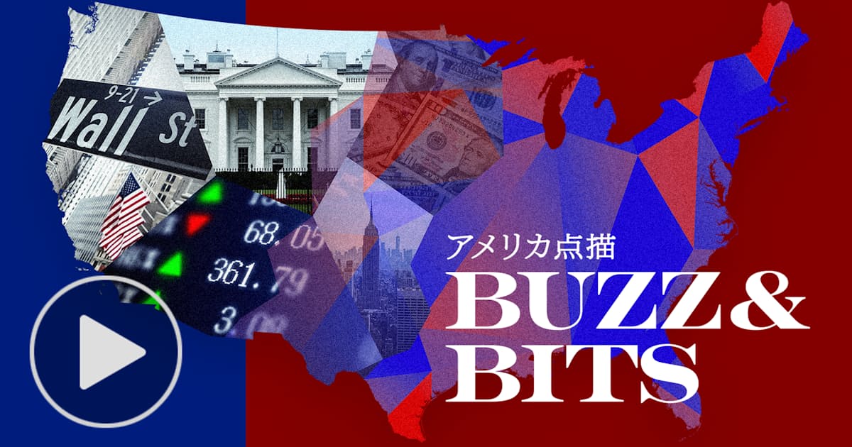 資本主義の本丸で気炎 米国「民主社会主義者」と民主党の微妙な関係