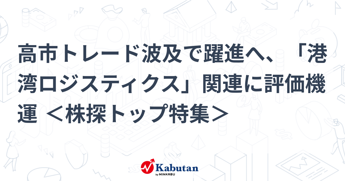 特集 - 株探ニュース