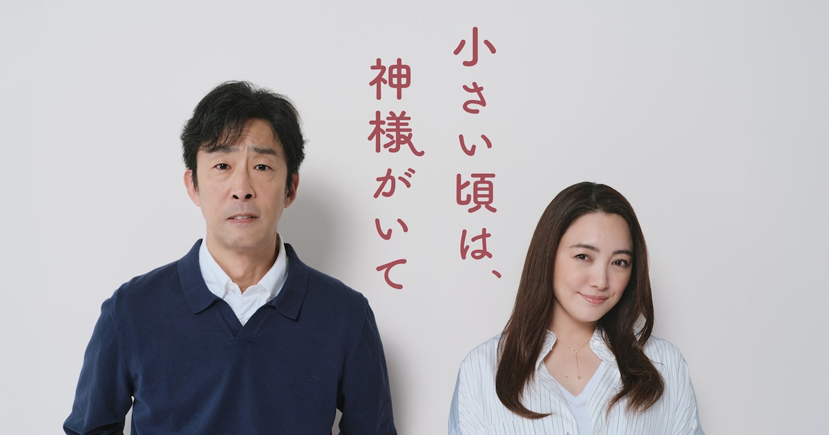 北村有起哉×仲間由紀恵×岡田惠和のホームコメディ「小さい頃は、神様がいて」10月スタート（コメントあり）