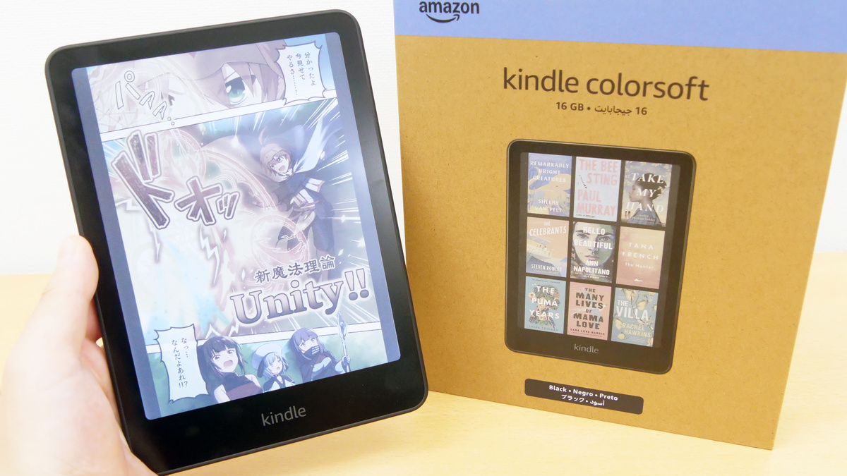 Amazon Kindle初のカラー表示対応電子ペーパー端末「Kindle Colorsoft」開封の儀＆フルカラーマンガを読んでみた