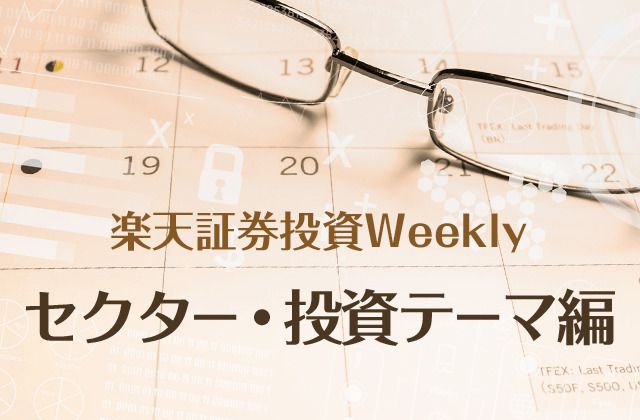 AIエージェント相場の現状と展望－米国、日本とも注目銘柄多数。最先端半導体企業と主力工場を持つ日本の再評価へ－