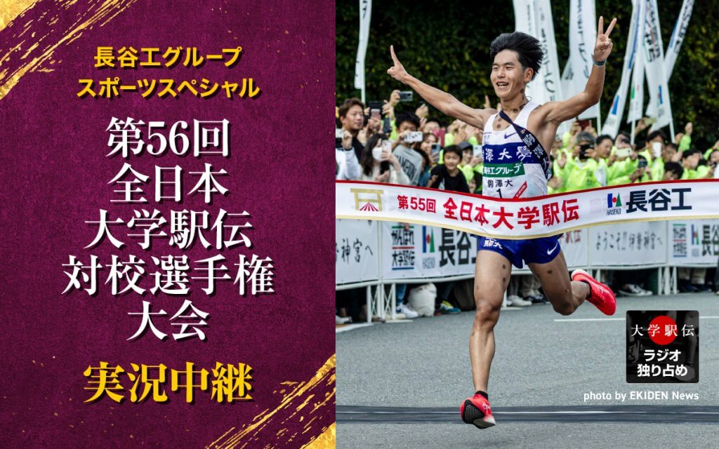 【全日本大学駅伝】青山学院大学・原晋監督「2区、絶好調の鶴川でトップに」 ～前日監督会見