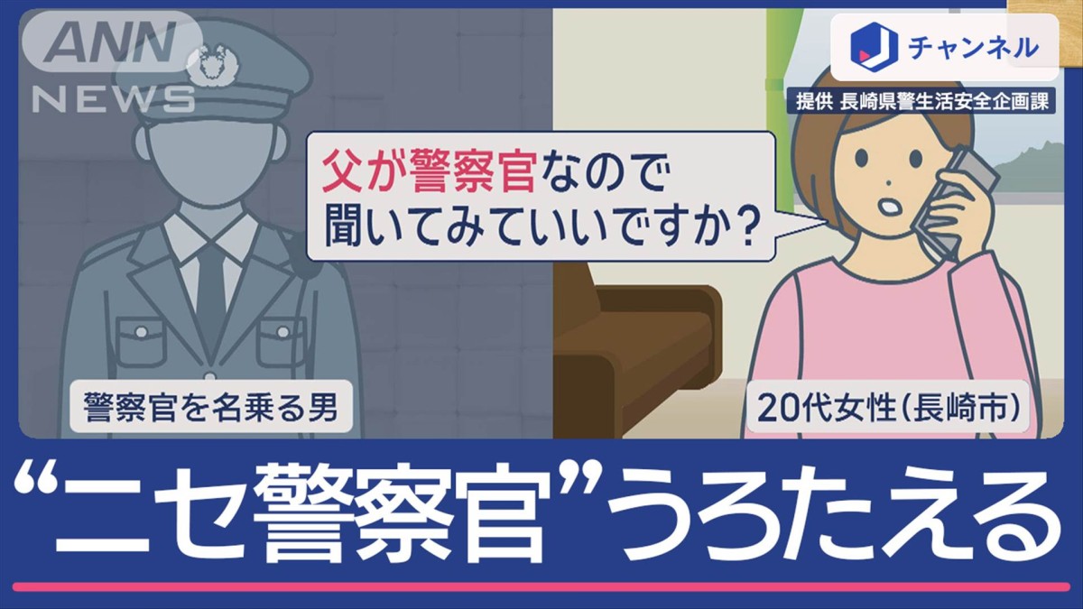 “ニセ警察官”うろたえる…詐欺電話かけた先は“本物警察官の娘”