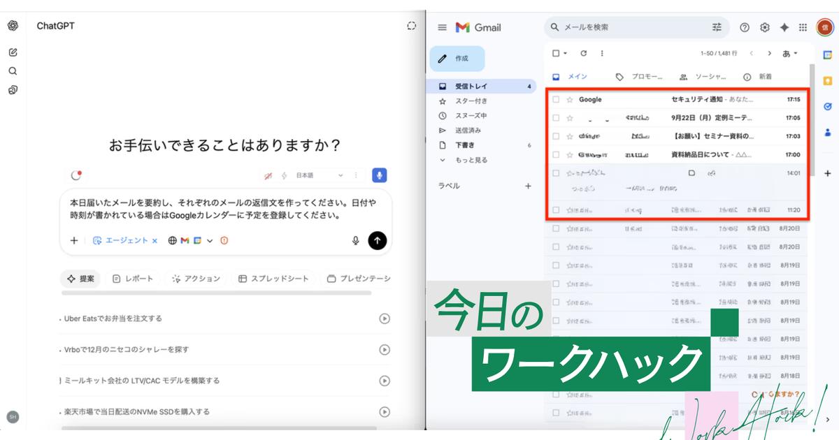 AIに「丸投げ」を体験。たった一言でGmail整理が終わる、ChatGPT「エージェントモード」