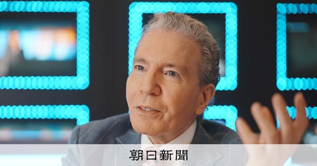 「悪夢の終わりの始まりに」デーブ・スペクターさんが語る米中間選挙 [アメリカ中間選挙]：朝日新聞