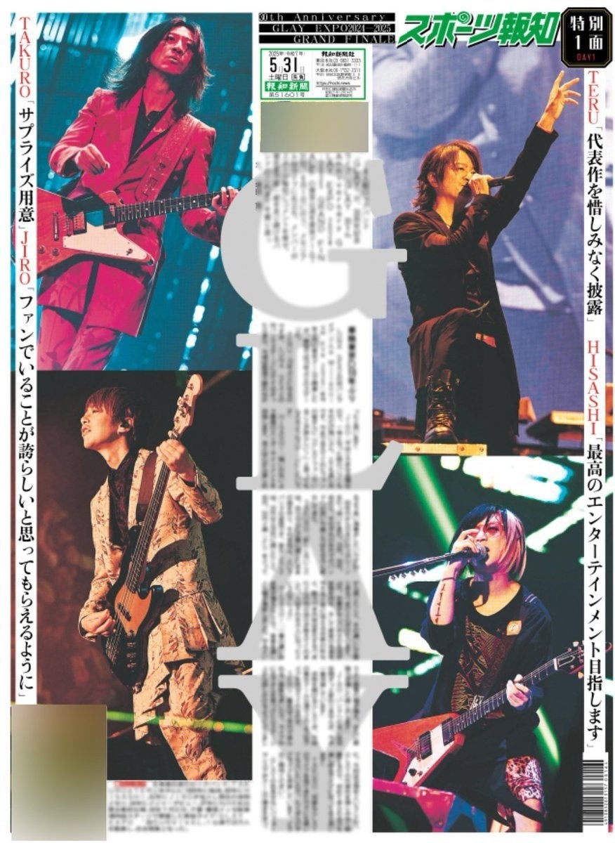 スポーツ報知5月31日、6月1日付「GLAY特別１面新聞」など通信販売スタート