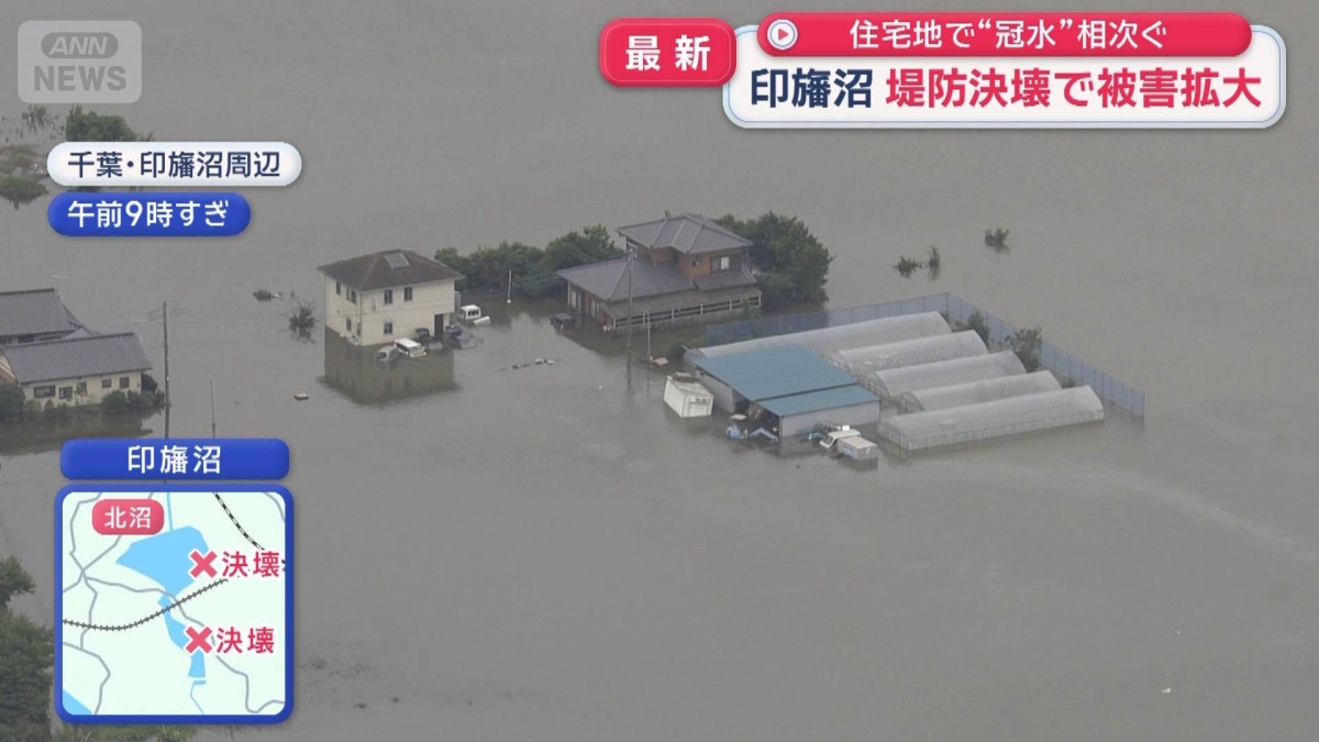 千葉の住宅地で“冠水”相次ぐ 印旛沼の堤防決壊で被害拡大 台風25号の影響続く
