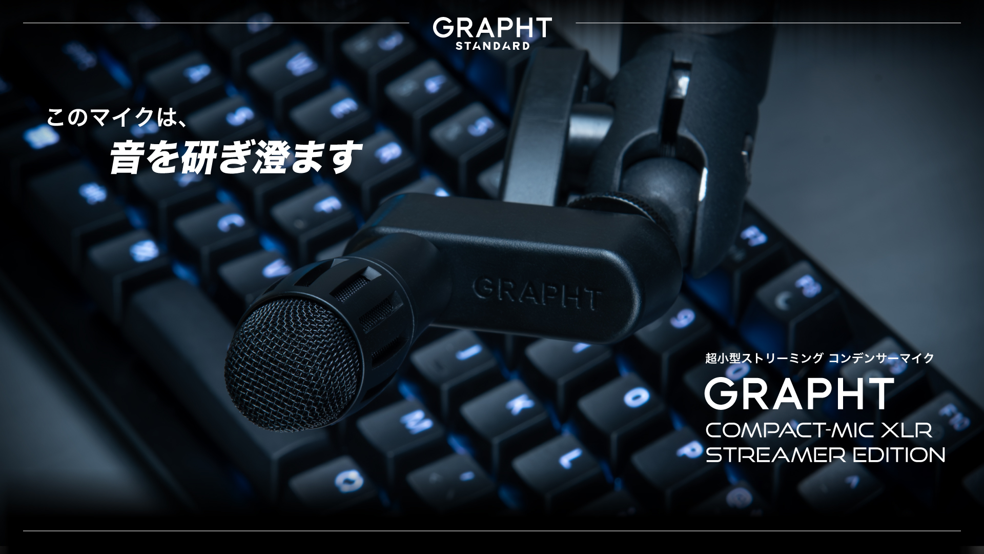 GRAPHTより超小型コンデンサーマイク『GRAPHT Compact