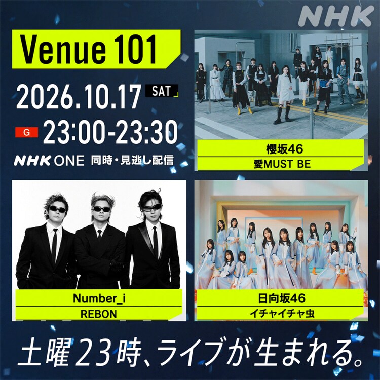 今夜「Venue101」にNumber_i、櫻坂46、日向坂46 3組それぞれの振付の魅力を深掘り