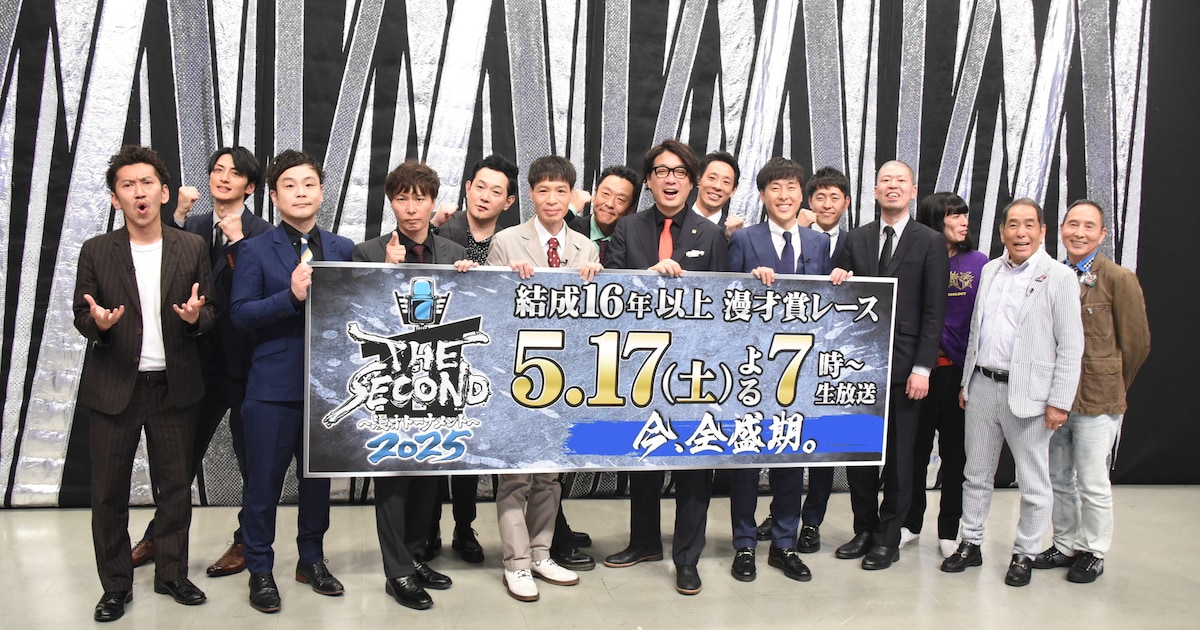 「THE SECOND」グランプリファイナルは今夜！出場者8組の漫才戦績を振り返る2025