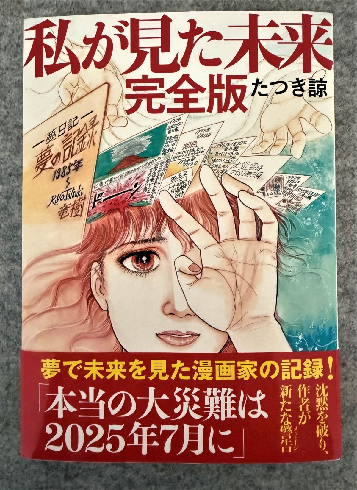 【コラム】７月大災害の予言恐らく的中せず、でも備えを－リーディー