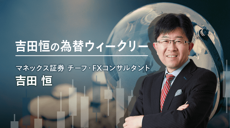 【為替】9/8-9/12の米ドル／円を予想する