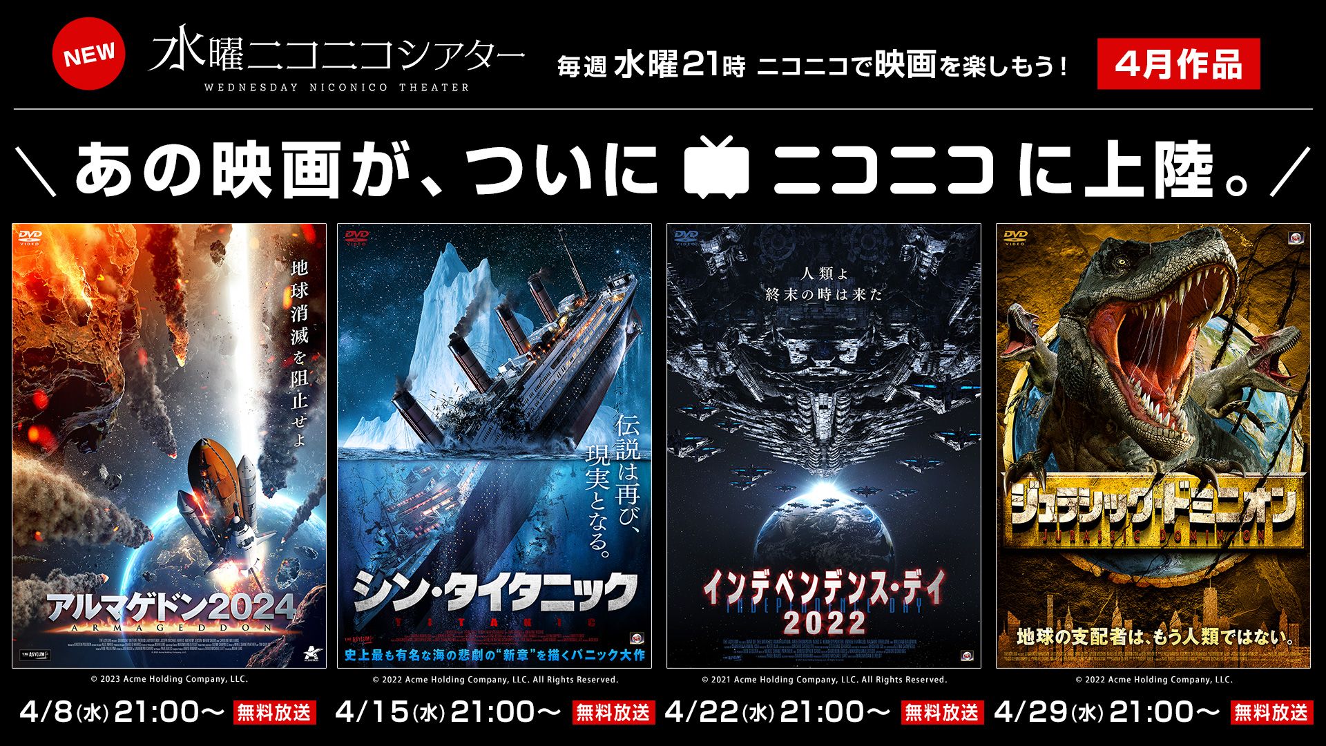 【無料】『シン・タイタニック』など“何か”を彷彿とさせる4作品、ニコ生で順次配信が決定