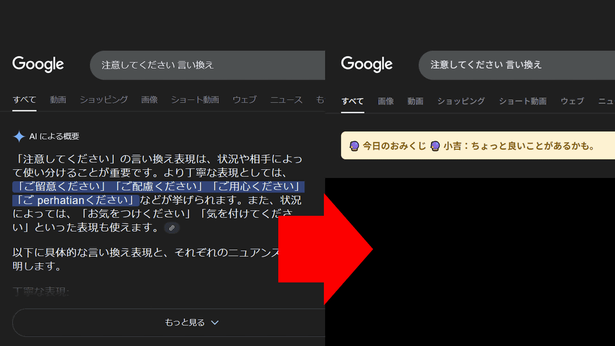 Google検索の最上部に表示される「AIによる概要」を無害なおみくじに変えるChrome向け拡張機能「Fortune-telling-instead-of-AI-explanation」が登場、「でたらめ言われるくらいならおみくじの方がマシ」という要望に応えて