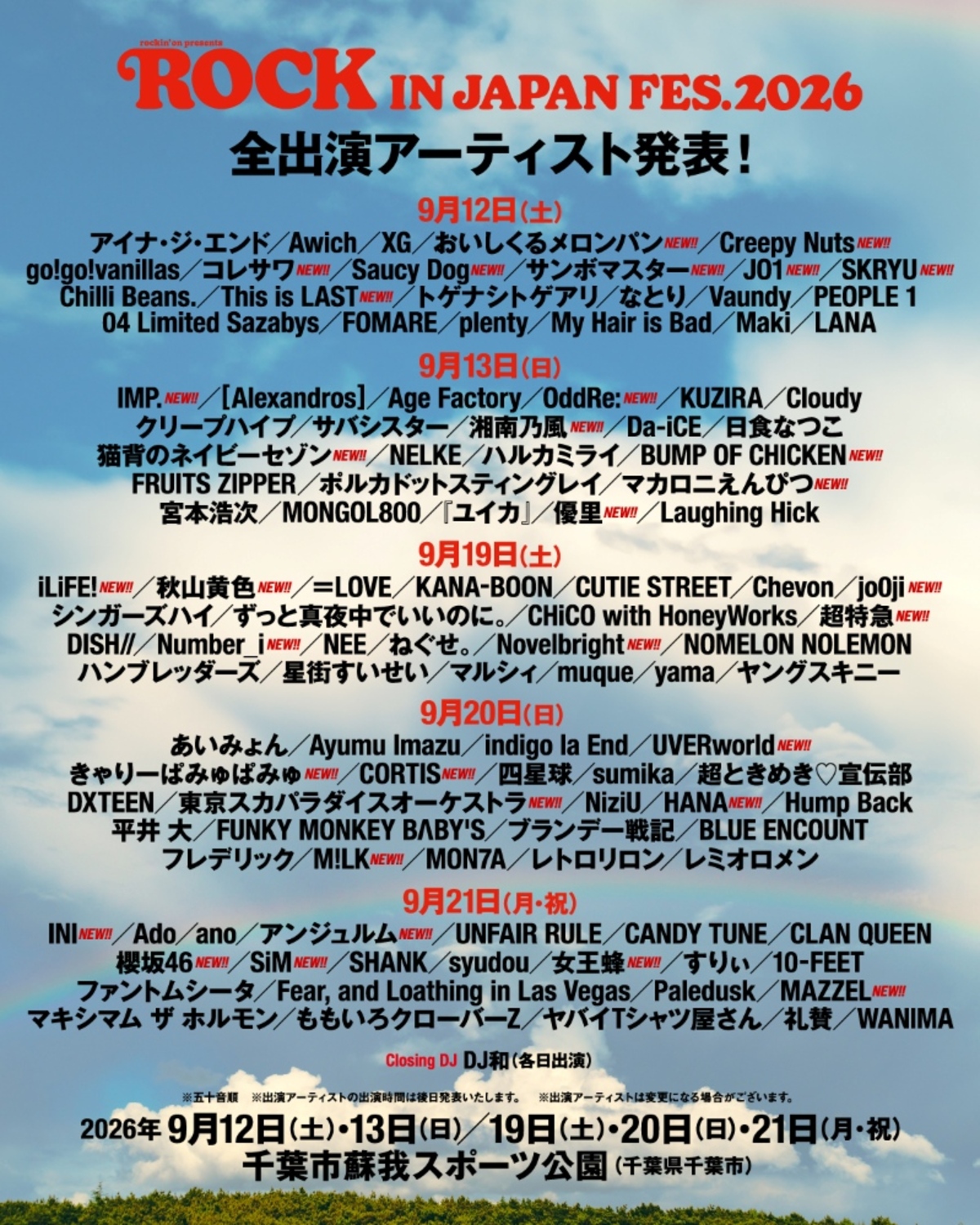 "ROCK IN JAPAN FESTIVAL 2026"、全出演アーティスト決定！UVER、SiM、バンプ、サンボマスター、スカパラ、女王蜂、This is LAST等発表！