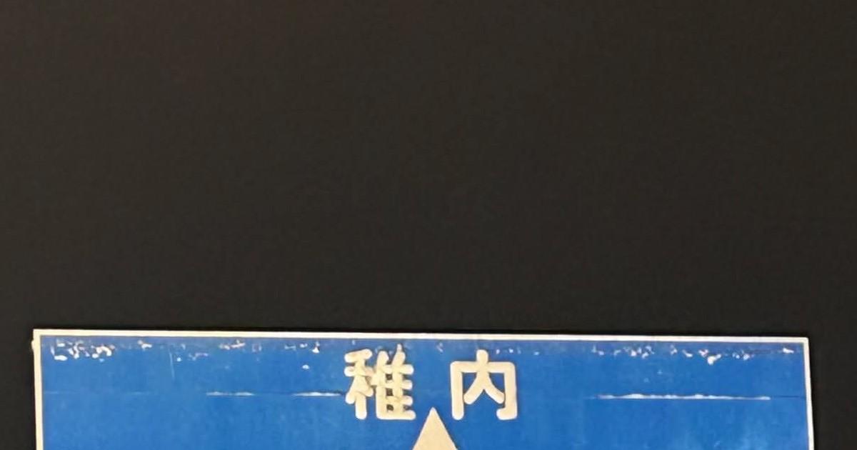 北海道旅行中、“衝撃を受けた”道路標識→よく見ると……まさかの光景に「マジで意味わかんない」「震えました」（1/2）