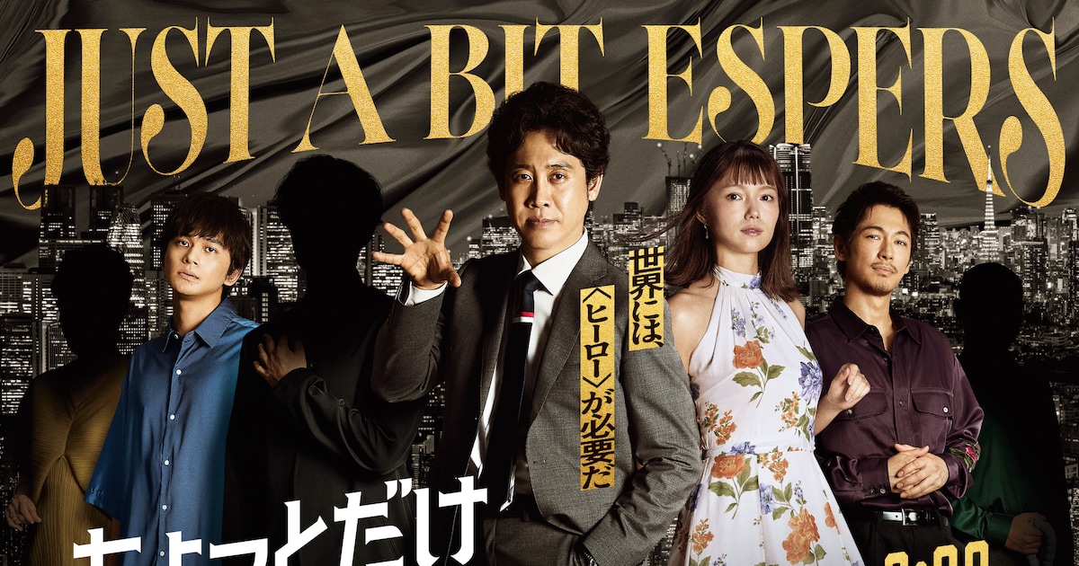 北村匠海が大泉洋×野木亜紀子ドラマ「ちょっとだけエスパー」で謎の大学生役（コメントあり）