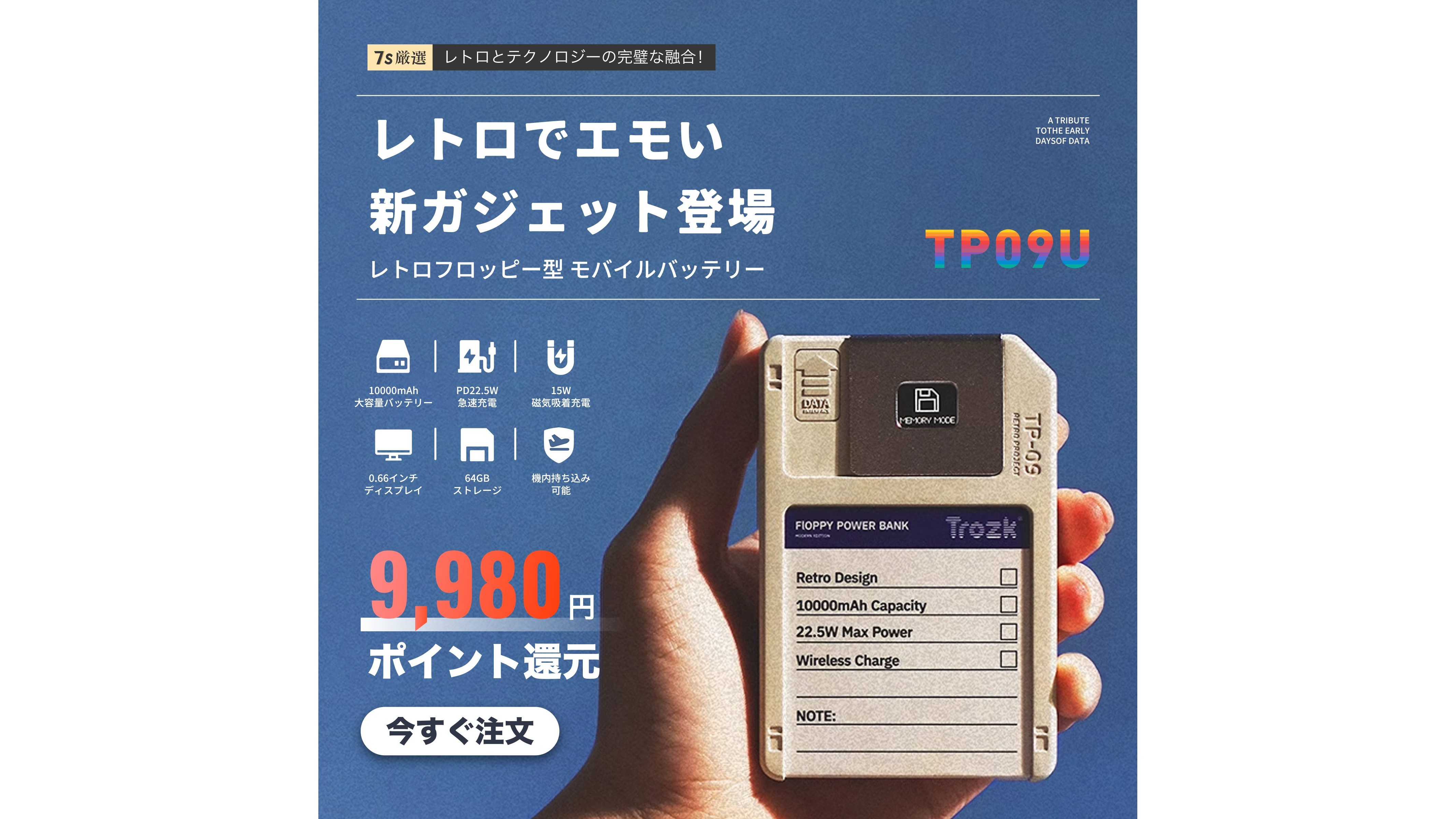 フロッピーディスク型モバイルバッテリー兼USBメモリが登場