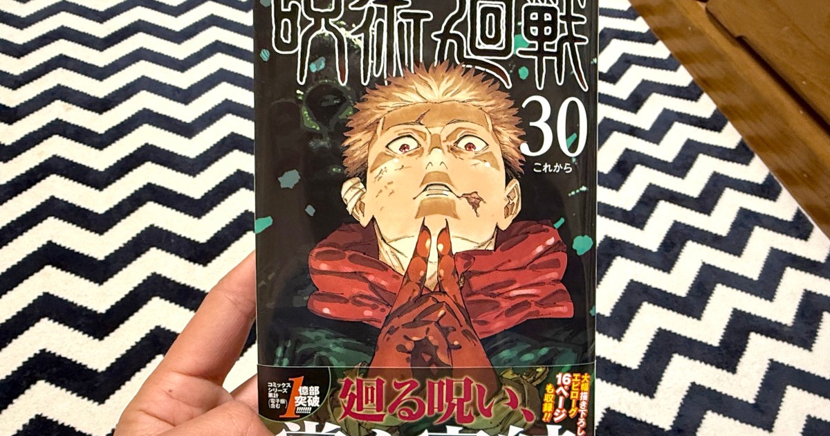 おっさんが「呪術廻戦」を読破した率直な感想