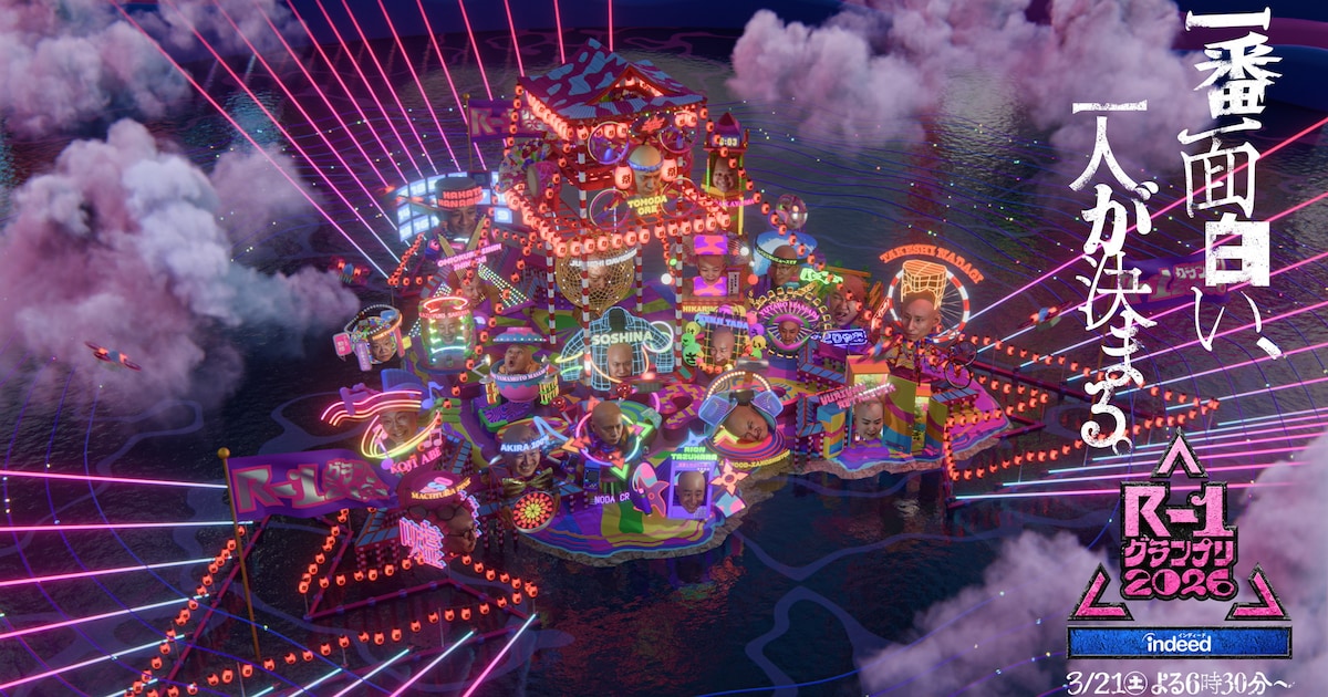 あの3Dフェイスが今年も…「R