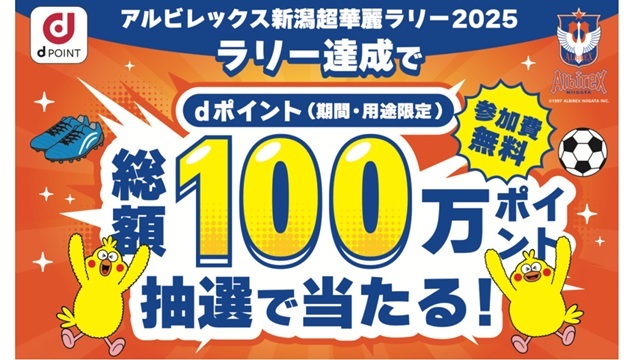 アルビレックス新潟 公式サイト｜ALBIREX NIIGATA OFFICIAL WEBSITE