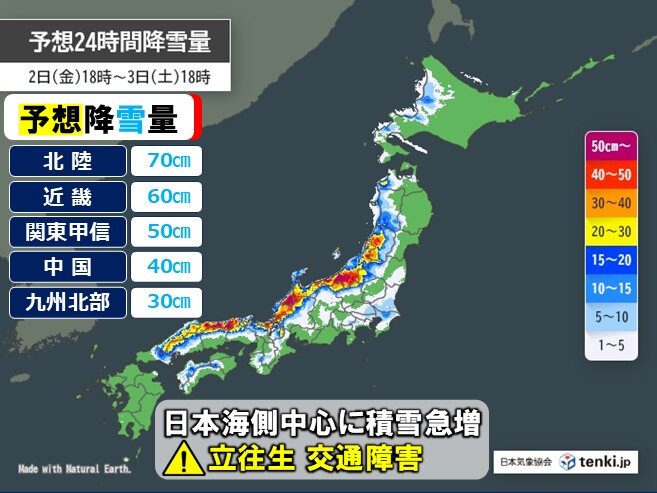 今夜から明日にかけ東京都心も雪 北陸ではさらに最大70センチの降雪 大雪に警戒